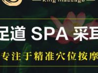 君上安康·足道SPA（洞泾店）