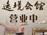 逸境SPA养生馆（都市路店）