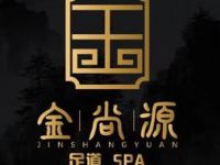 金尚源养生足道·SPA