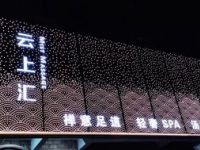 云上汇·Mist Massage（黄浦陆家浜路店）