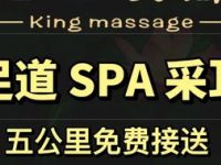 君上安康·足道SPA（浦江店）