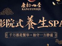 康韵四季影院足道（漕宝路店）