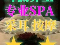 耳澜·SPA（光新店）