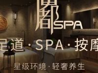 魔都SPA&ModuSPA（普善路店）