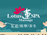 莲SPA足道养生馆（新大陆广场店）