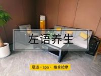左语养生spa（佳翔苑店）