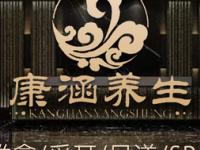 康涵·SPA·足道·采耳（同丰路店）