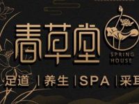 春草堂足道·SPA·采耳（凯旋路店）