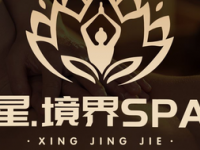 星.境界SPA（嘉定宝龙店）