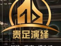贵足演绎·影院足道·日式SPA