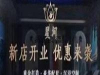 星河秘境·轻奢足浴spa·采耳
