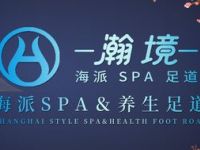 瀚境spa（场中路店）