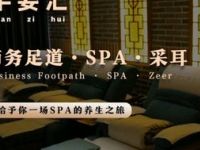 芊姿汇养生SPA（张江店）