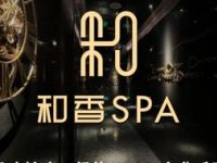 和香SPA·影院足道·按摩养生（中山公园店）