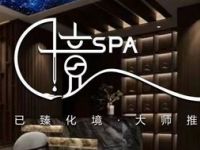 境·SPA（新业坊店）