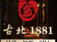 1881•养生足道