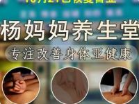 杨妈妈按摩艾灸SPA养生馆（会展中心店）