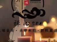 禅心·SPA·影院足道（泥城旗舰店）