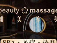 知美养生·足道按摩·SPA