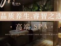 觅spa精油养生