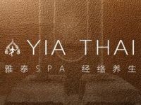 雅泰 SPA 经络养生（九亭店）