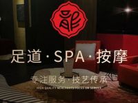 龙之道·影院足道·日式SPA棋牌(青浦店)