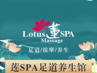 莲SPA足道养生馆(五角场店)