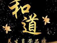 和道养生会馆(龙之梦旗舰店) 分店