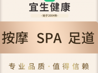 宜生健康推拿·足道·SPA(华山路店)
