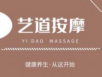 艺道spa Massage(北新泾临空店)